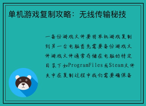 单机游戏复制攻略：无线传输秘技