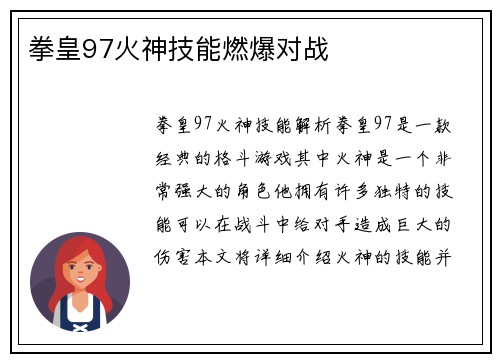 拳皇97火神技能燃爆对战