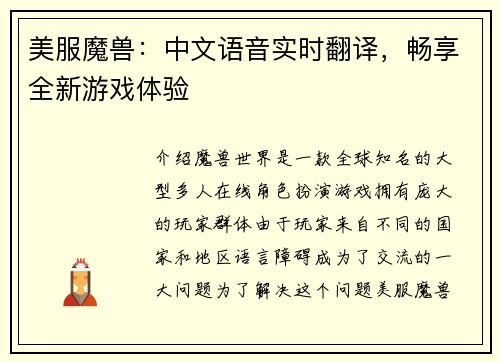 美服魔兽：中文语音实时翻译，畅享全新游戏体验