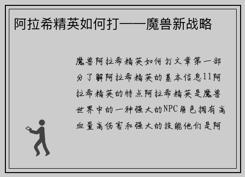 阿拉希精英如何打——魔兽新战略