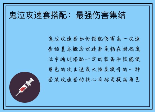 鬼泣攻速套搭配：最强伤害集结