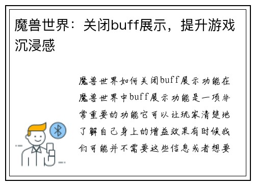 魔兽世界：关闭buff展示，提升游戏沉浸感