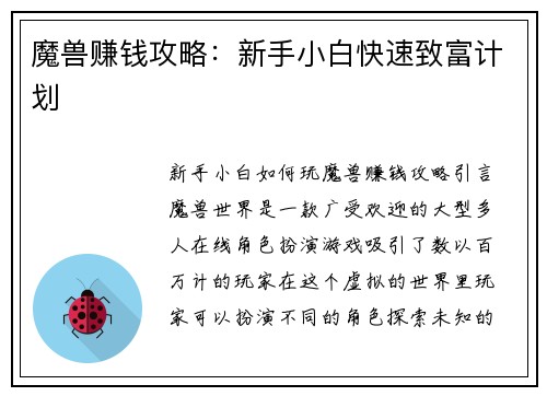 魔兽赚钱攻略：新手小白快速致富计划